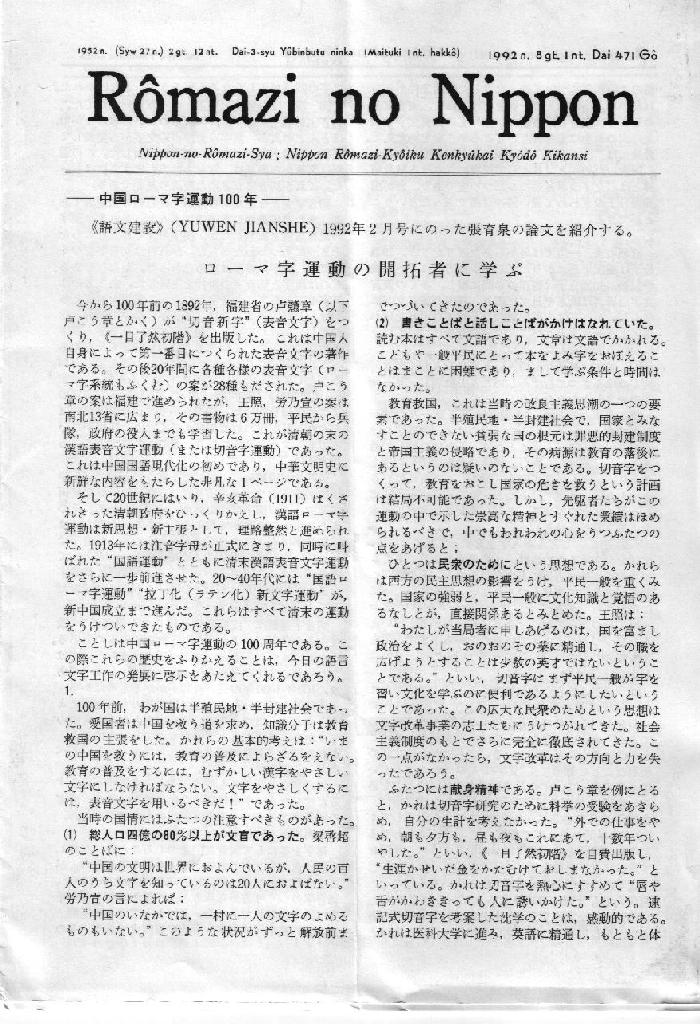 The first page of an issue of the newsletter of the Japanese Romanization Society